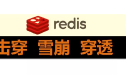 Featured image of post Redis 解决缓存穿透、缓存击穿和缓存雪崩